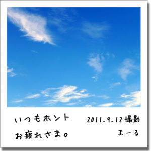 2011.9.12 空