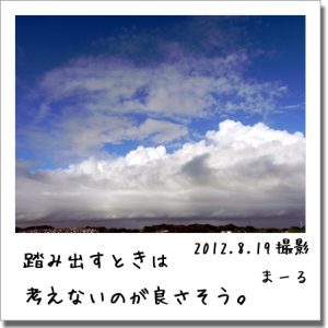 2012.8.19 空
