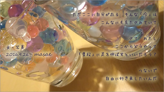 2016.9.26 メモ＆写真