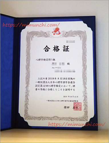 心理学検定特1級