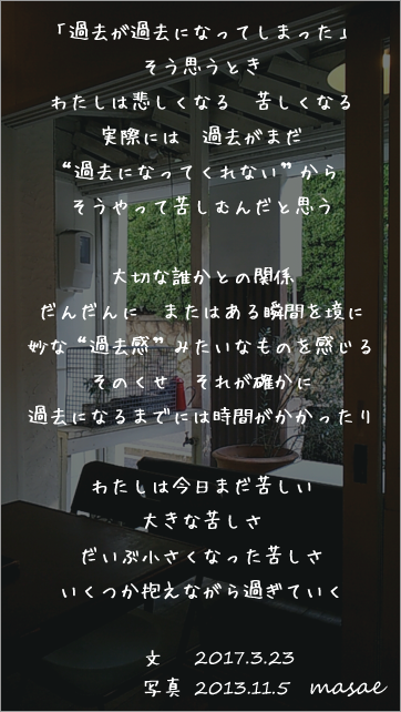 2017.3.23 メモ＆写真