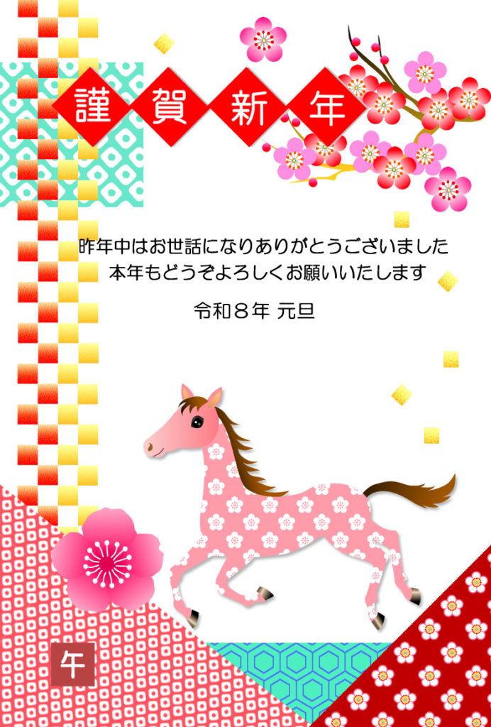 2026 年賀状素材